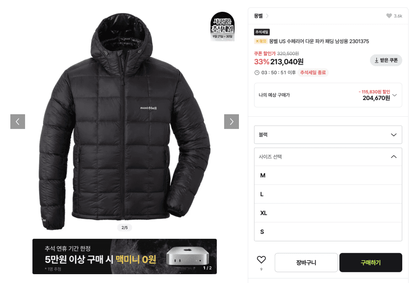 몽벨 수페리어 다운 파카