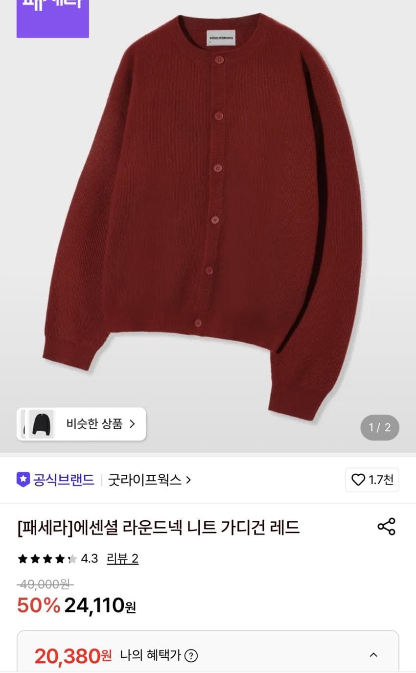 굿라이프웍스 에센셜 라운드넥 가디건