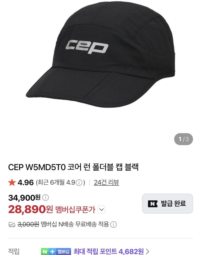 CEP 코어 런 폴더블 캡