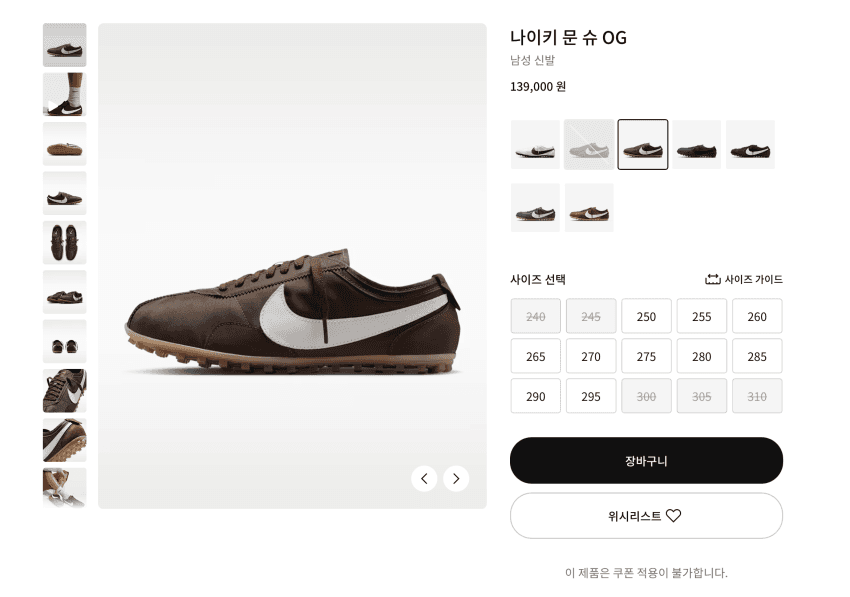 나이키 문 슈 OG
