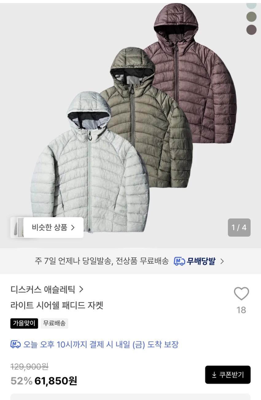 디스커스 애슬레틱 시어쉘 패디드 자켓