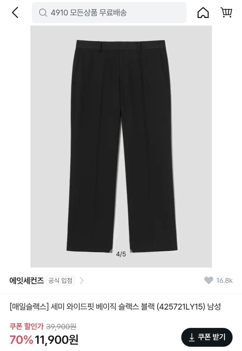 에잇세컨즈 세미 와이드핏 베이직 슬랙스
