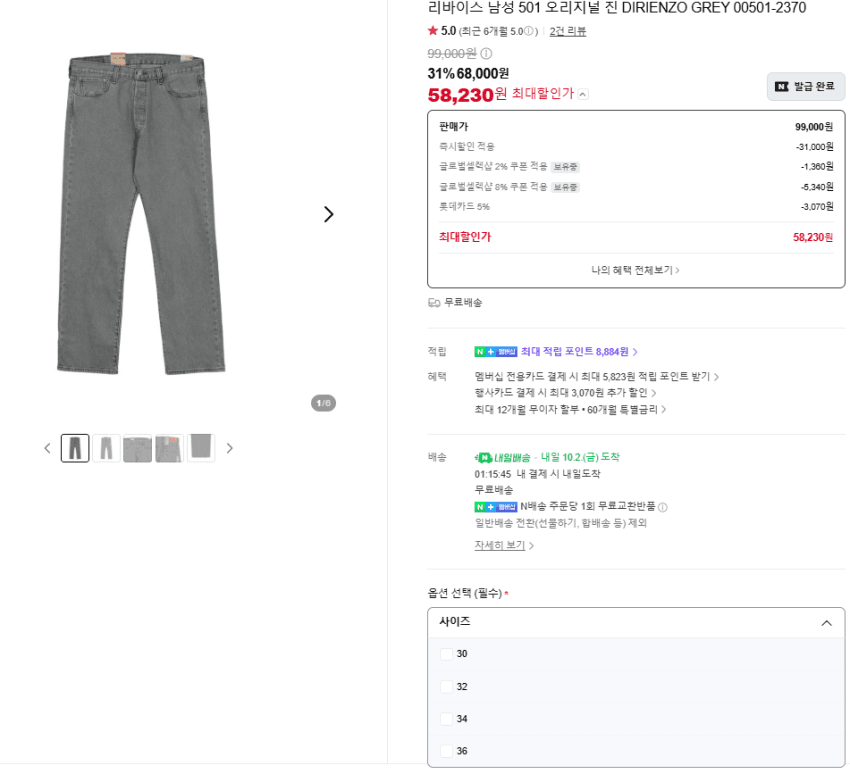 리바이스 501 오리지널 진 DIRIENZO GRE
