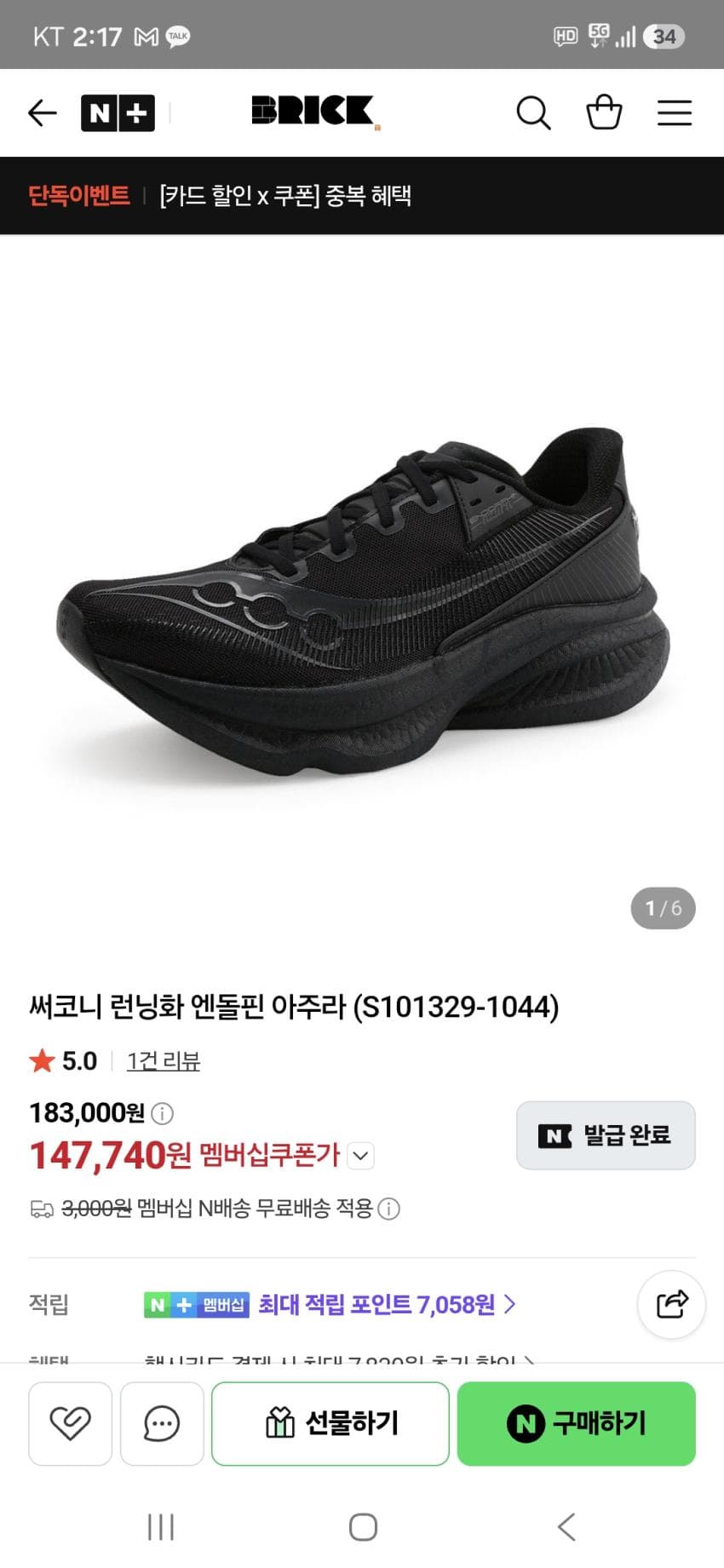 써코니 엔돌핀 아주라 러닝화