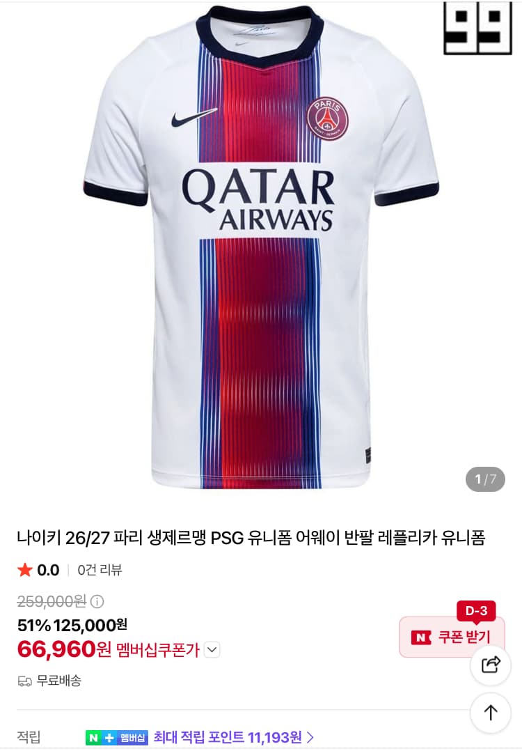 나이키 26/27 PSG 유니폼