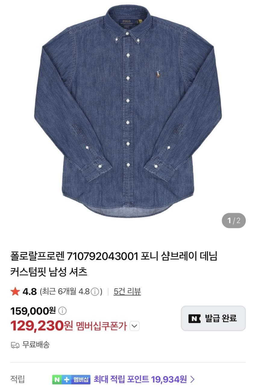 Polo Ralph Lauren Custom Fit Chambray Denim Shirt