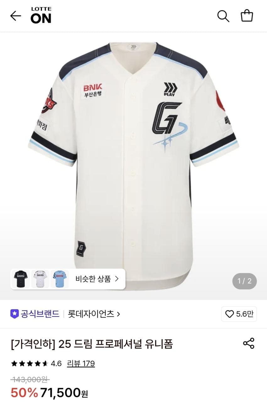 롯데 자이언츠 유니폼