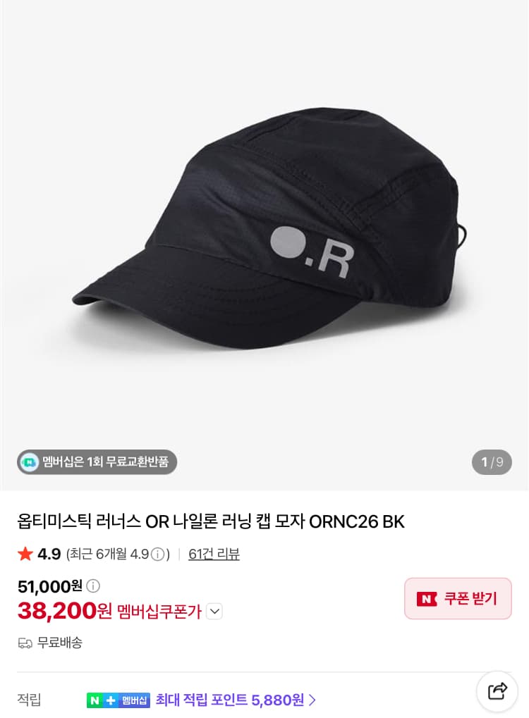 옵티미스틱 러너스 나일론 러닝 캡