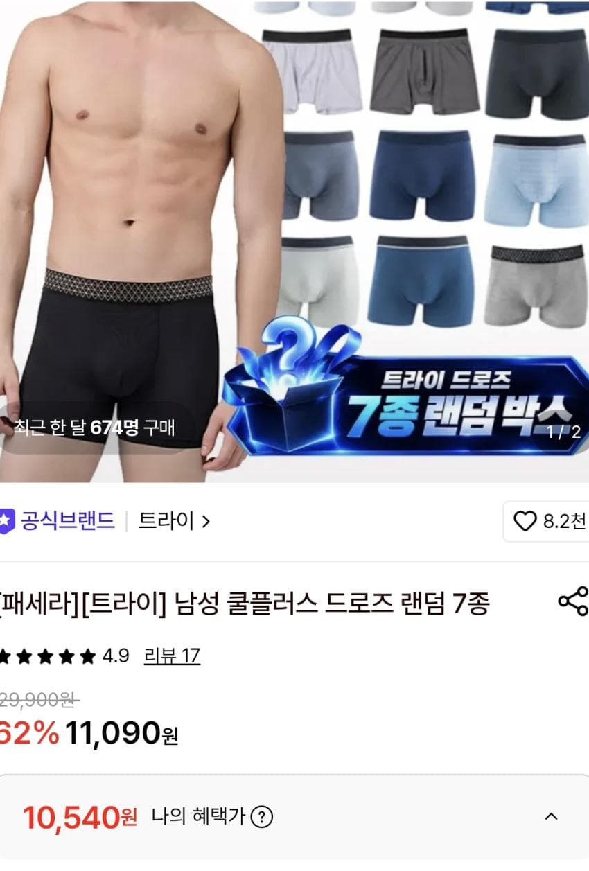 트라이 빤스 7장