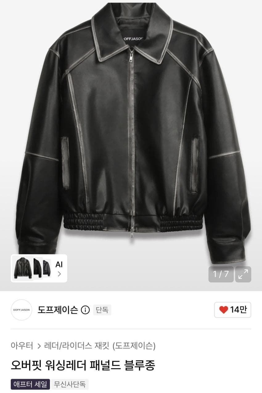 도프제이슨 인조가죽 블루종