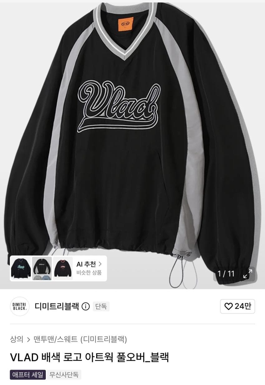 디미트리블랙 VLAD 배색 로고 풀오버