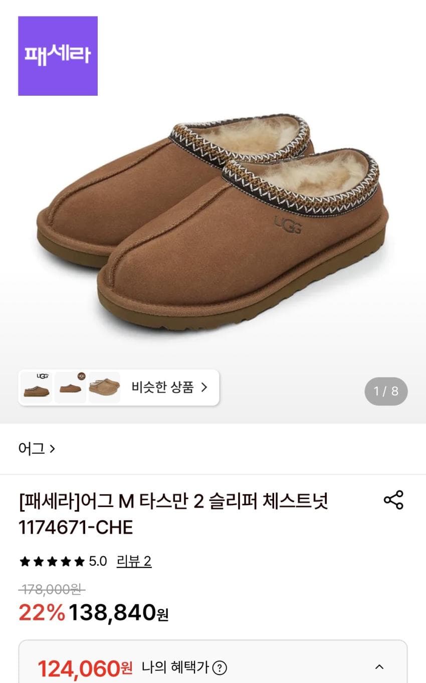 어그 타스만 2 슬리퍼 체스트넛