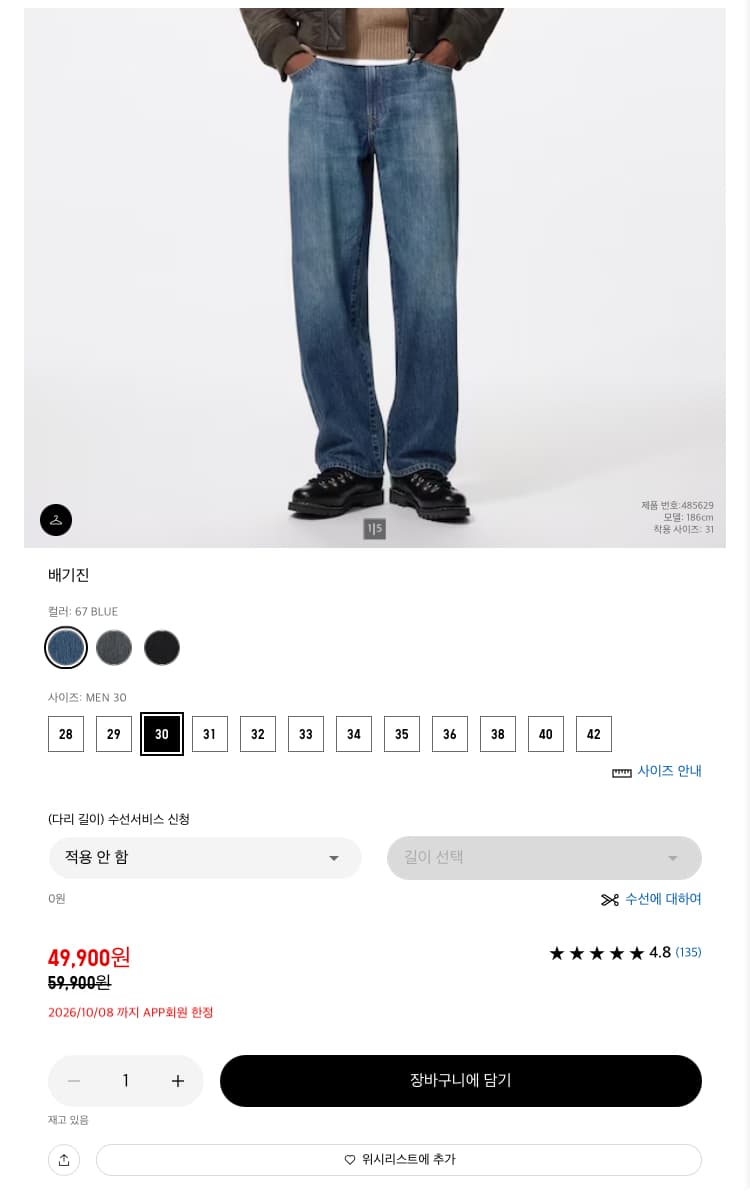 Uniqlo App Discount Picks