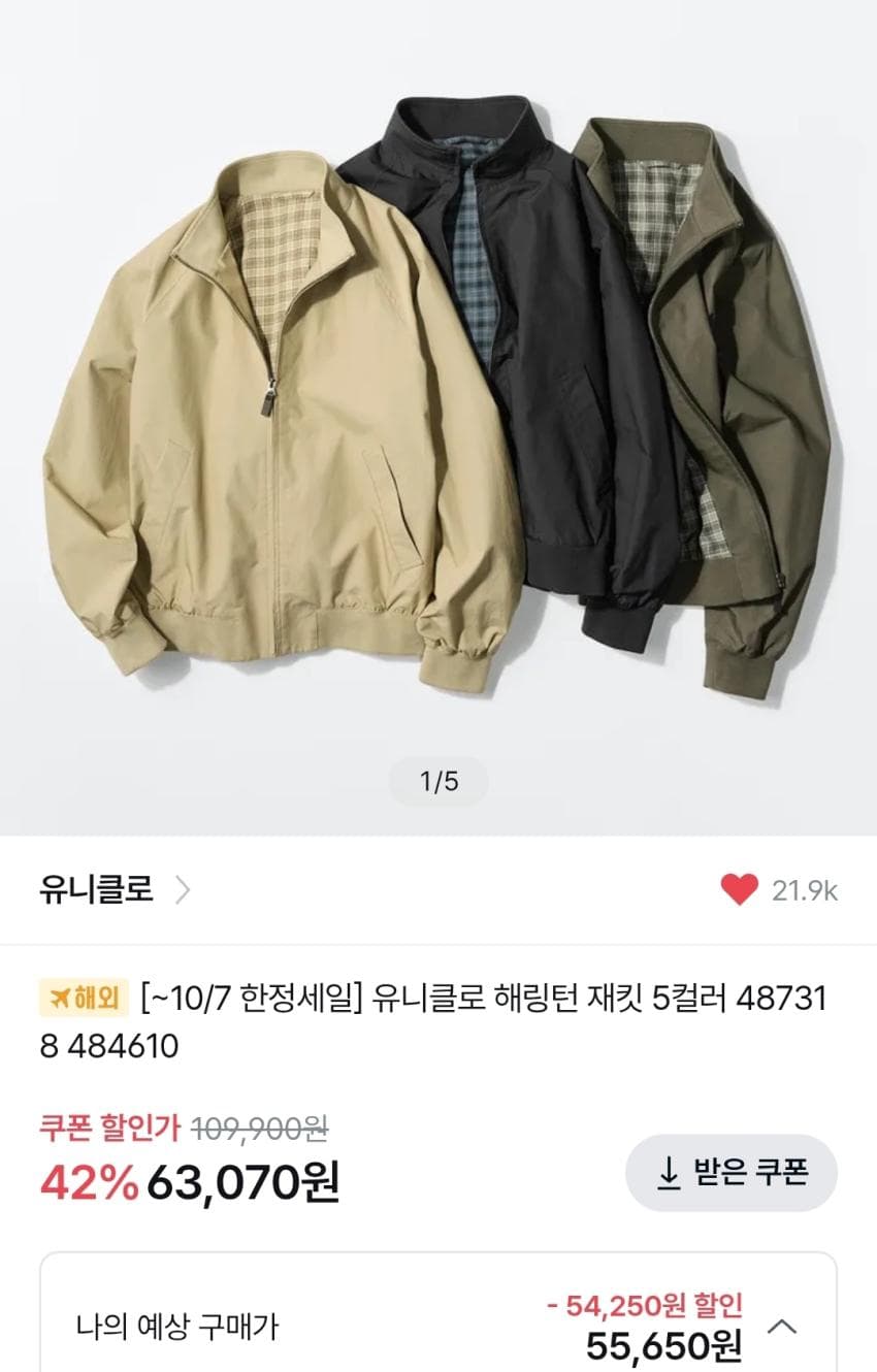 유니클로 해링턴 자켓