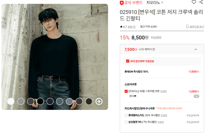 지오다노 코튼 저지 긴팔티