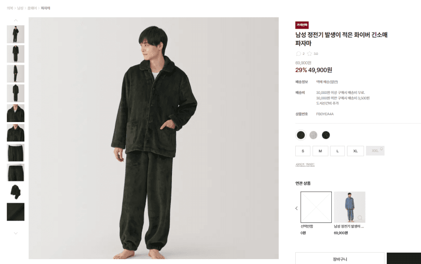 무인양품 화이버 긴소매 파자마