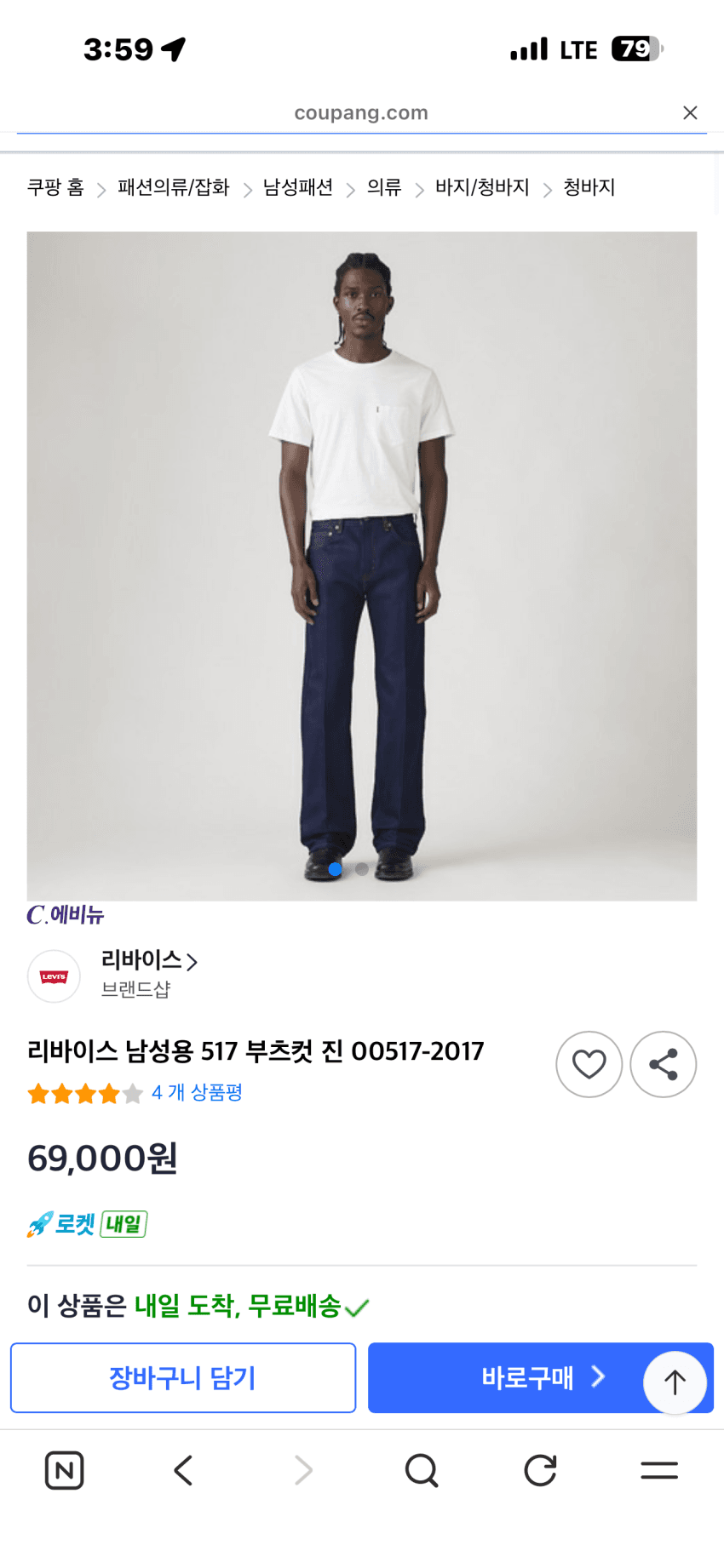 리바이스 517 부츠컷 다크인디고