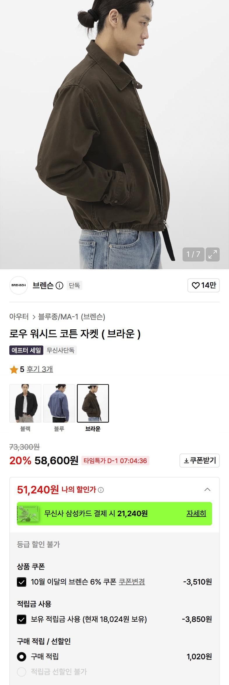 브렌슨 로우 워시드 코튼 자켓