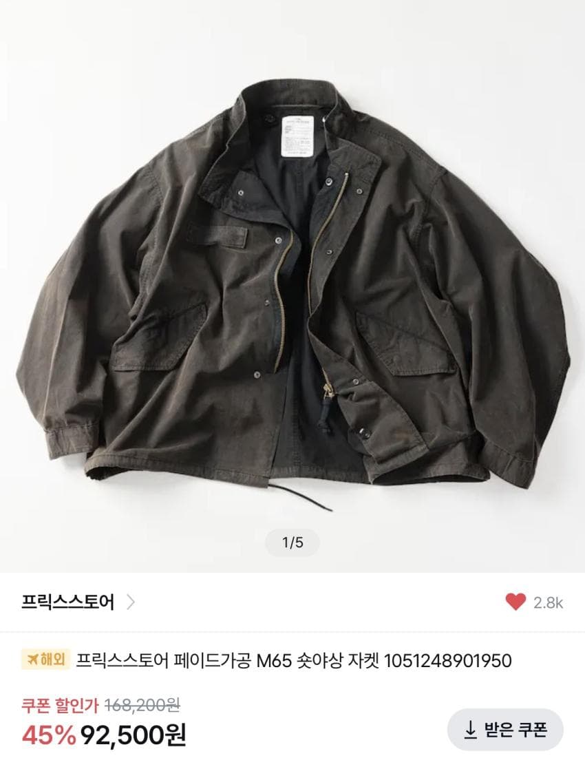 프릭스토어 페이드 숏 리버시블 후리스