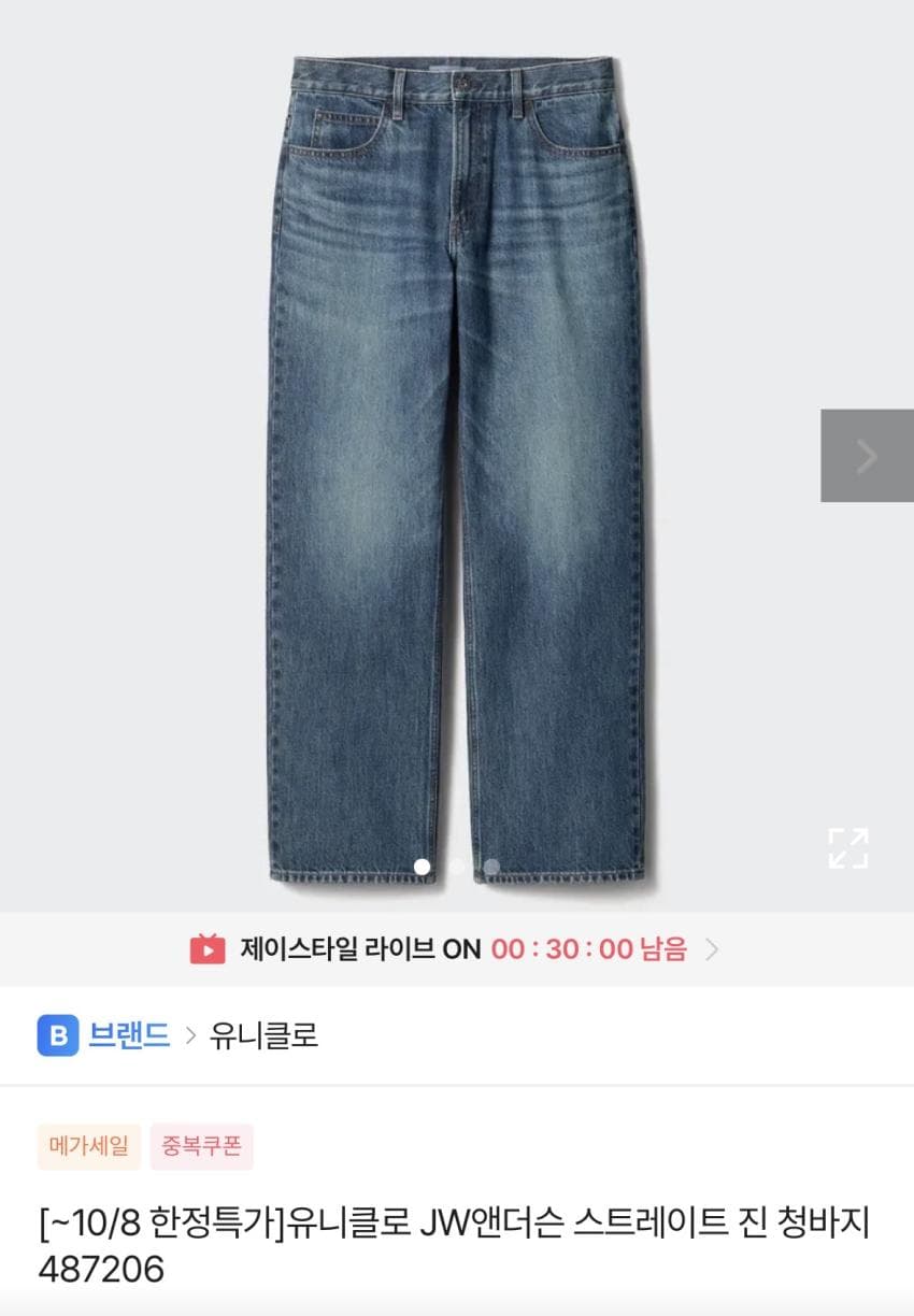 UNIQLO JW Anderson Straight Jeans