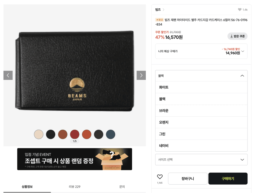 빔즈 재팬 하이타이드 별주 카드지갑