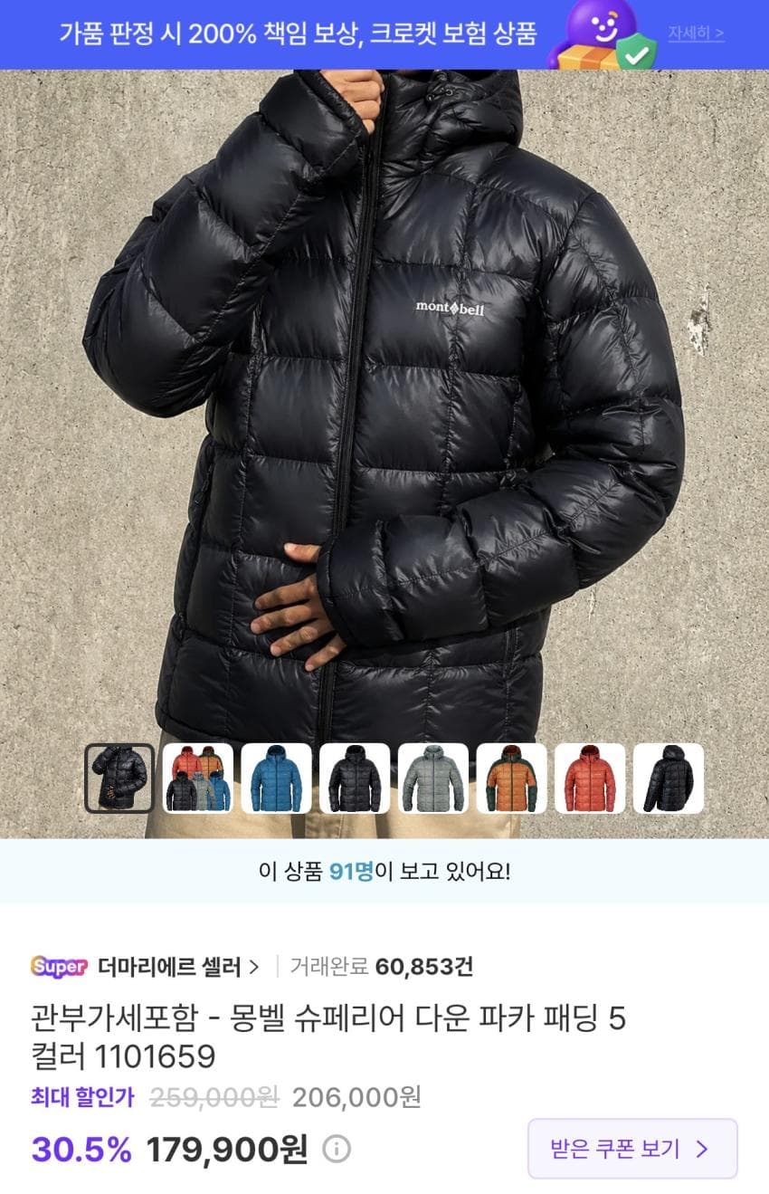 몽벨 슈페리어 다운 파카