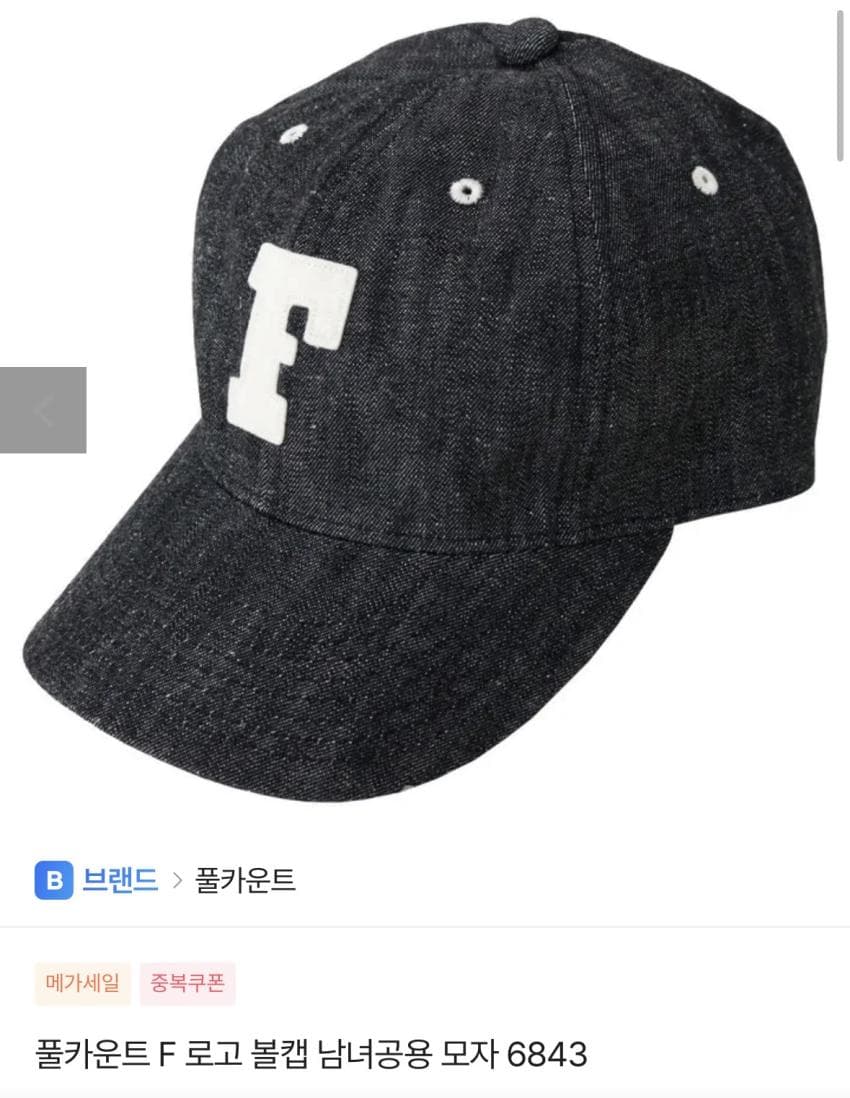 풀카운트 F로고 볼캡