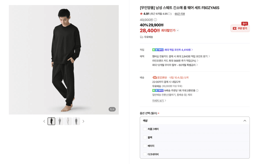 무인양품 스웨트 룸 웨어 세트 28,400원 (무배