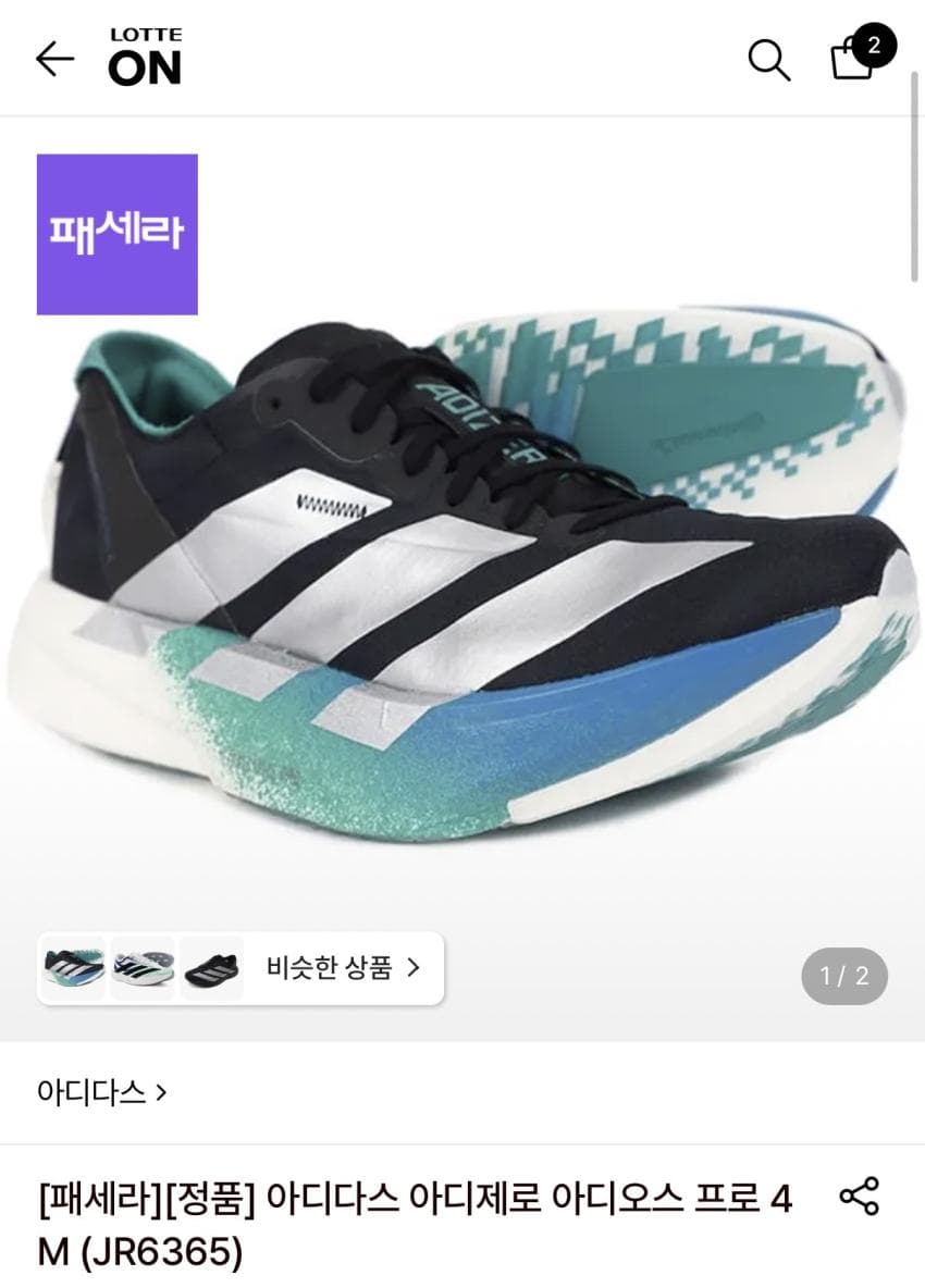 아디제로 아디오스 프로4