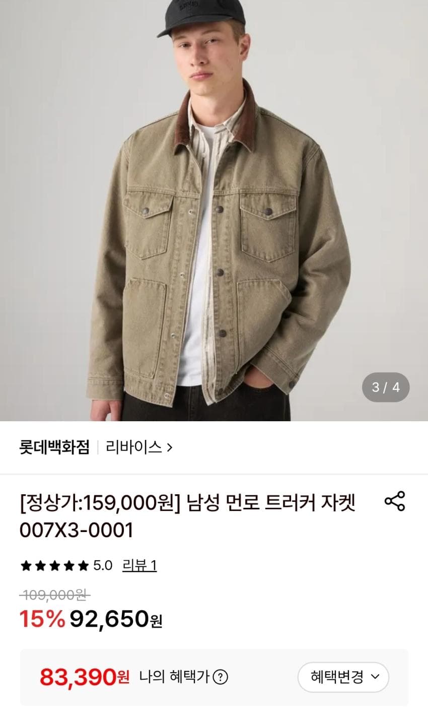 리바이스 먼로 트러커자켓