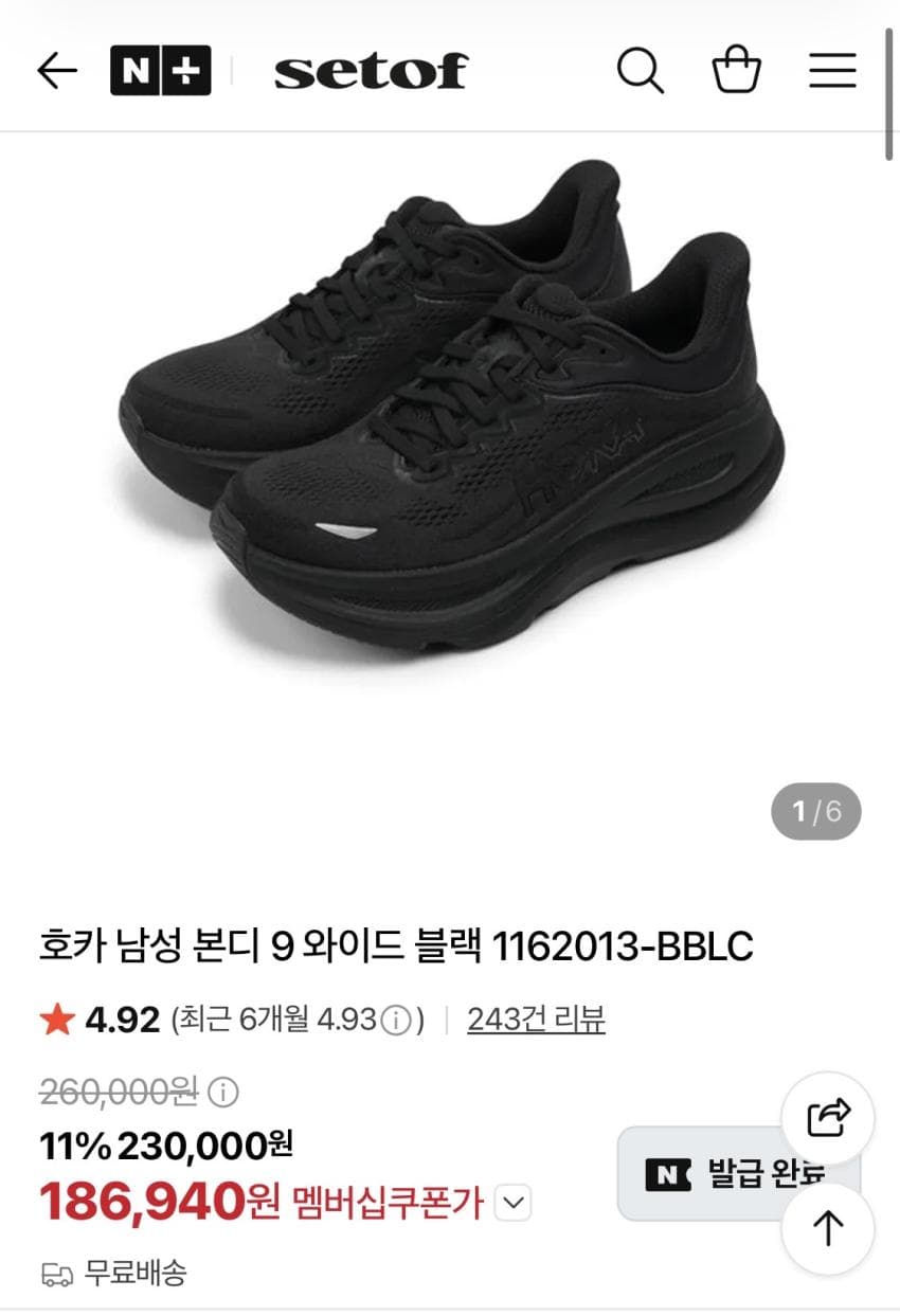 호카 본디9 와이드 블랙