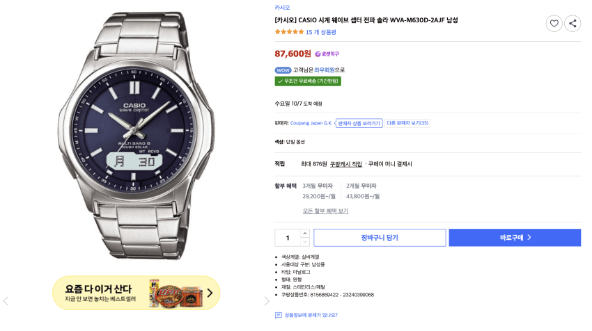 카시오 웨이브셉터 솔라 남자시계