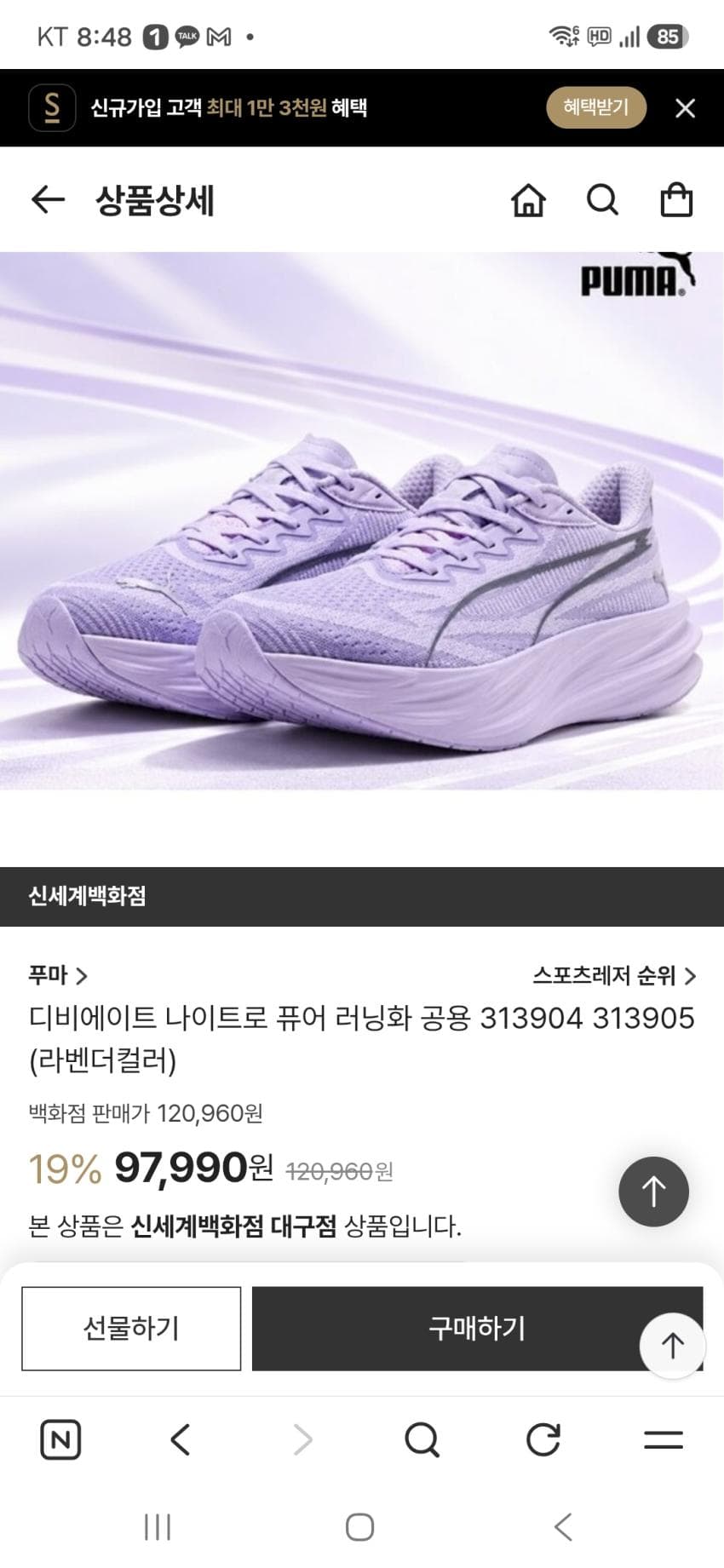 푸마 디비에이트 나이트로 퓨어 라벤더