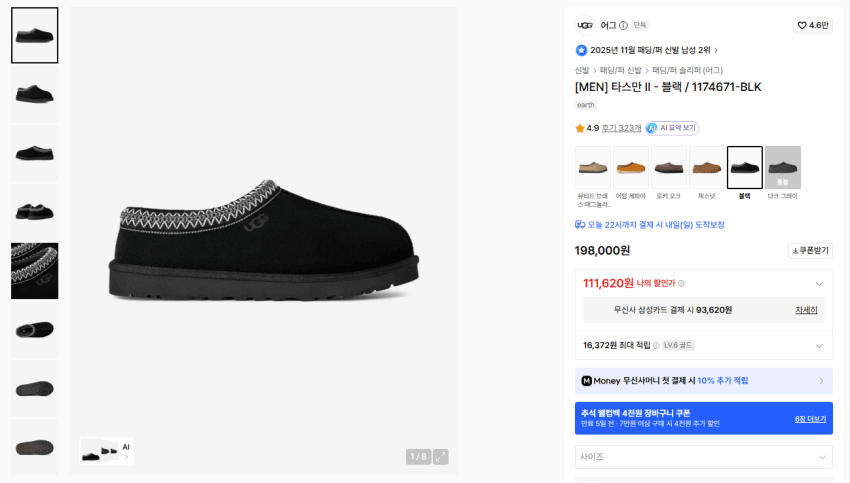 UGG 타스만