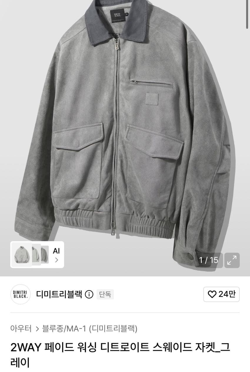 디미트리블랙 2way 워싱 스웨이드 자켓
