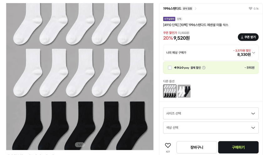 1996Standard Essential Mid Socks 10-pack