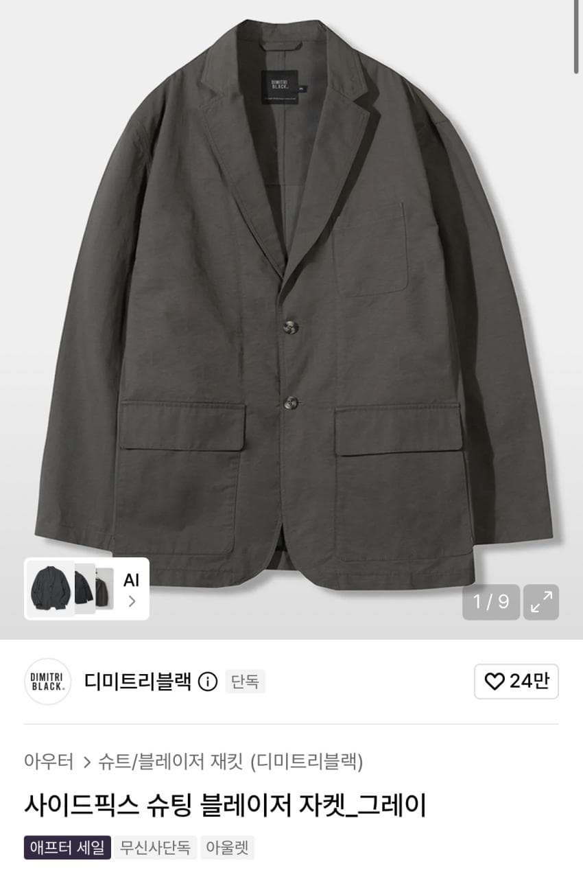 디미트리블랙 블레이저 1.9만원