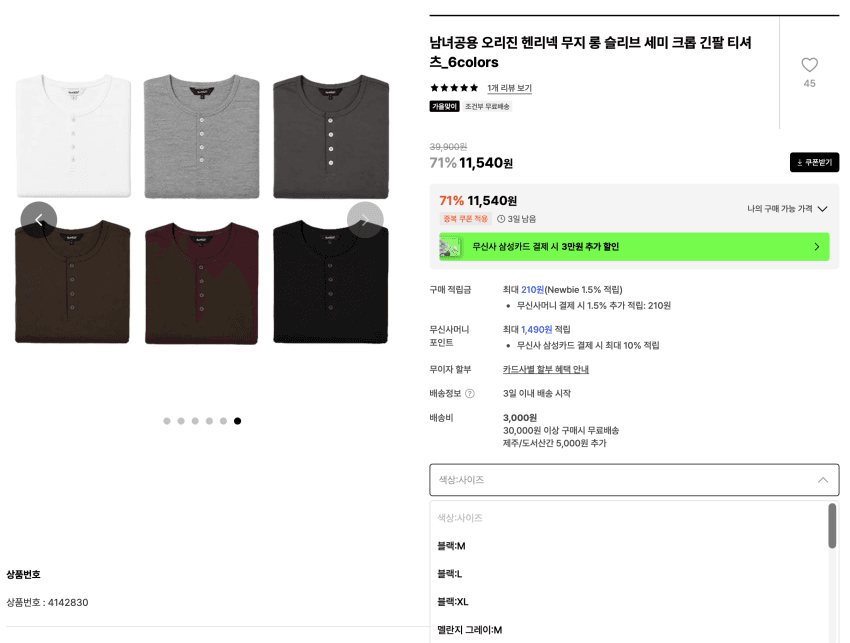 오리진 헨리넥 무지 롱 슬리브
