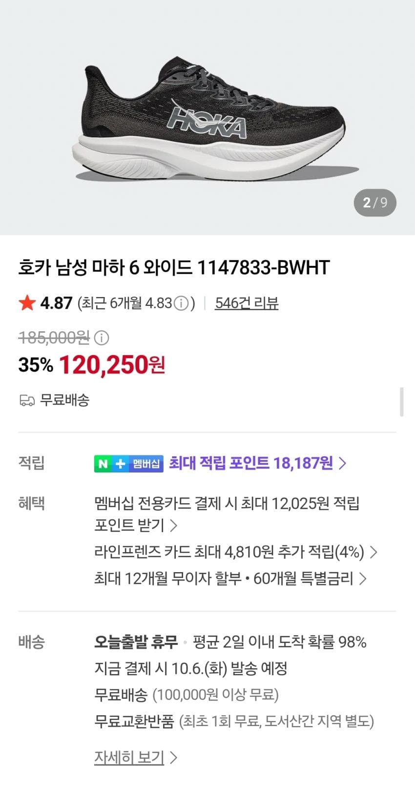 호카 마하6 와이드