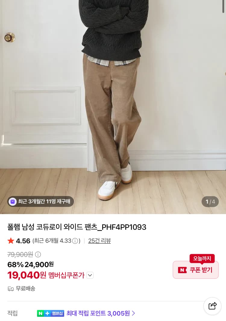 폴햄 코듀로이 팬츠