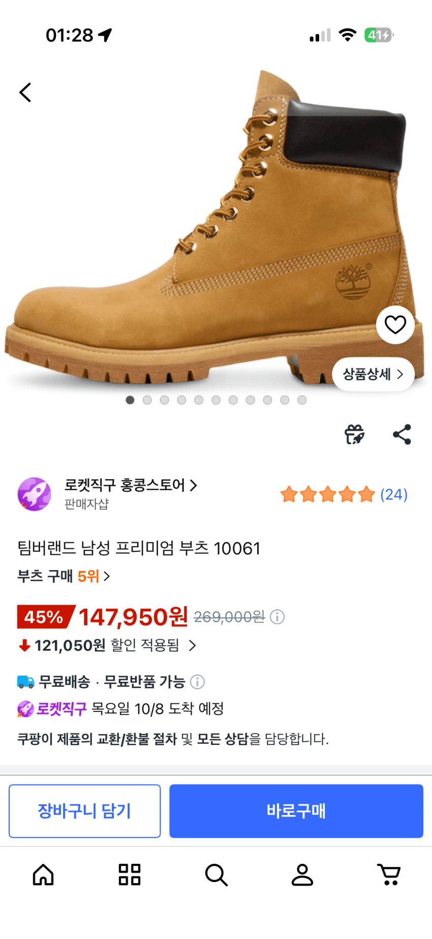 팀버랜드 10061 270사이즈