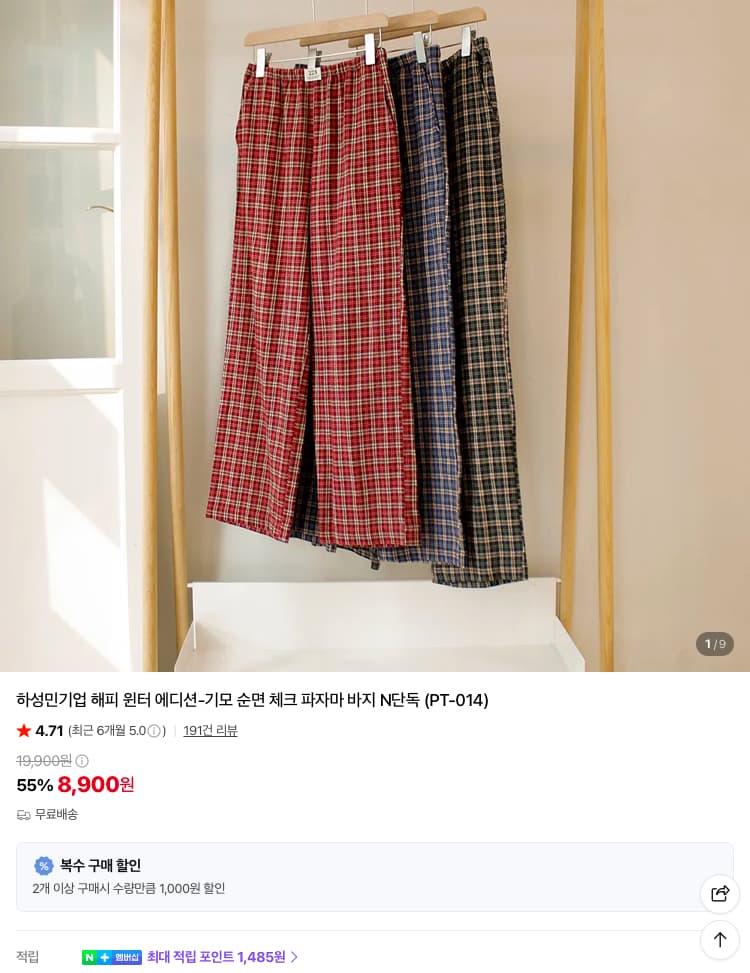 하성민기업 기모 순면 체크 파자마 바지