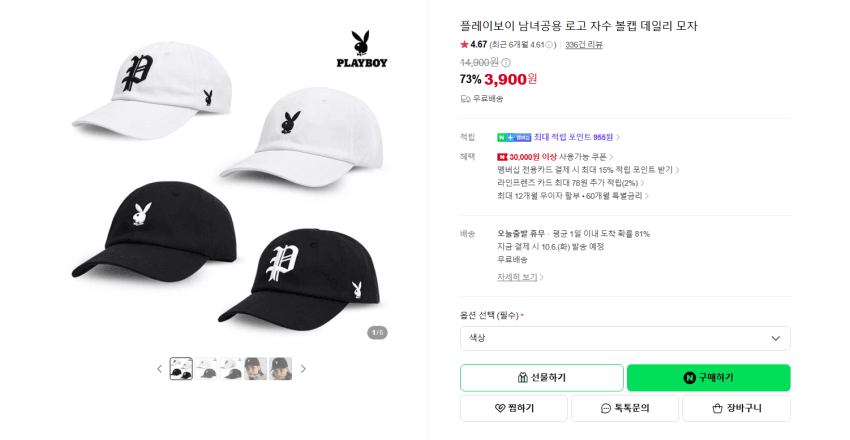 플레이보이 로고 자수 볼캡