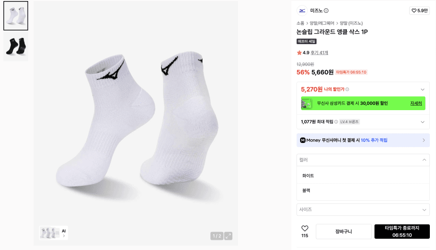 Mizuno Non-Slip Ground Ankle Socks