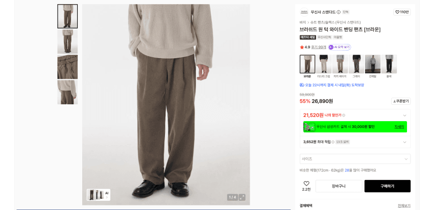 무탠다드 브러쉬드 원 턱 와이드 밴딩 팬츠