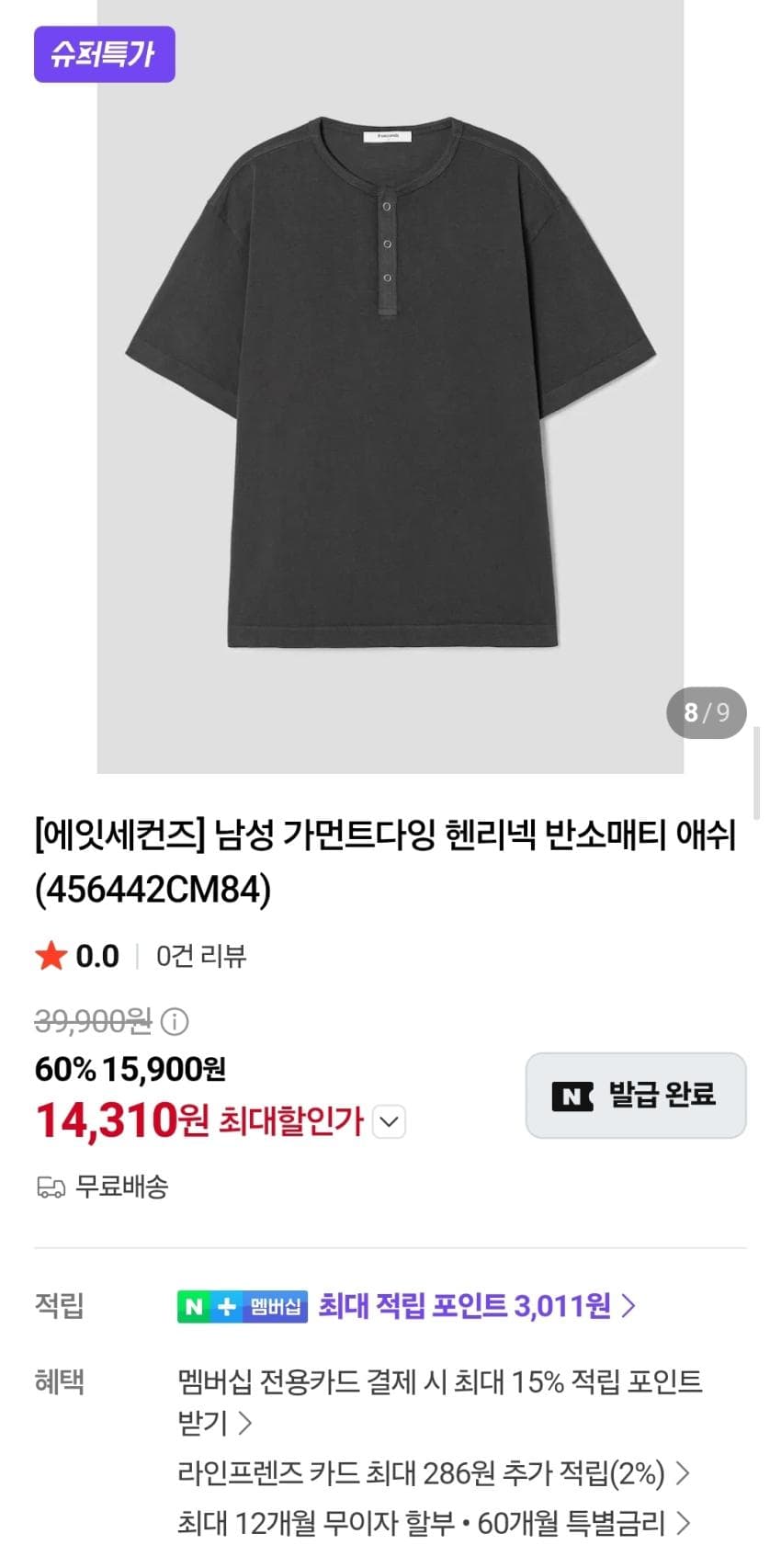 에잇세컨즈 가먼트다잉 헨리넥 티셔츠