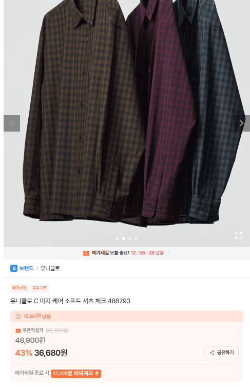 유니클로 이지케어 블루 체크셔츠
