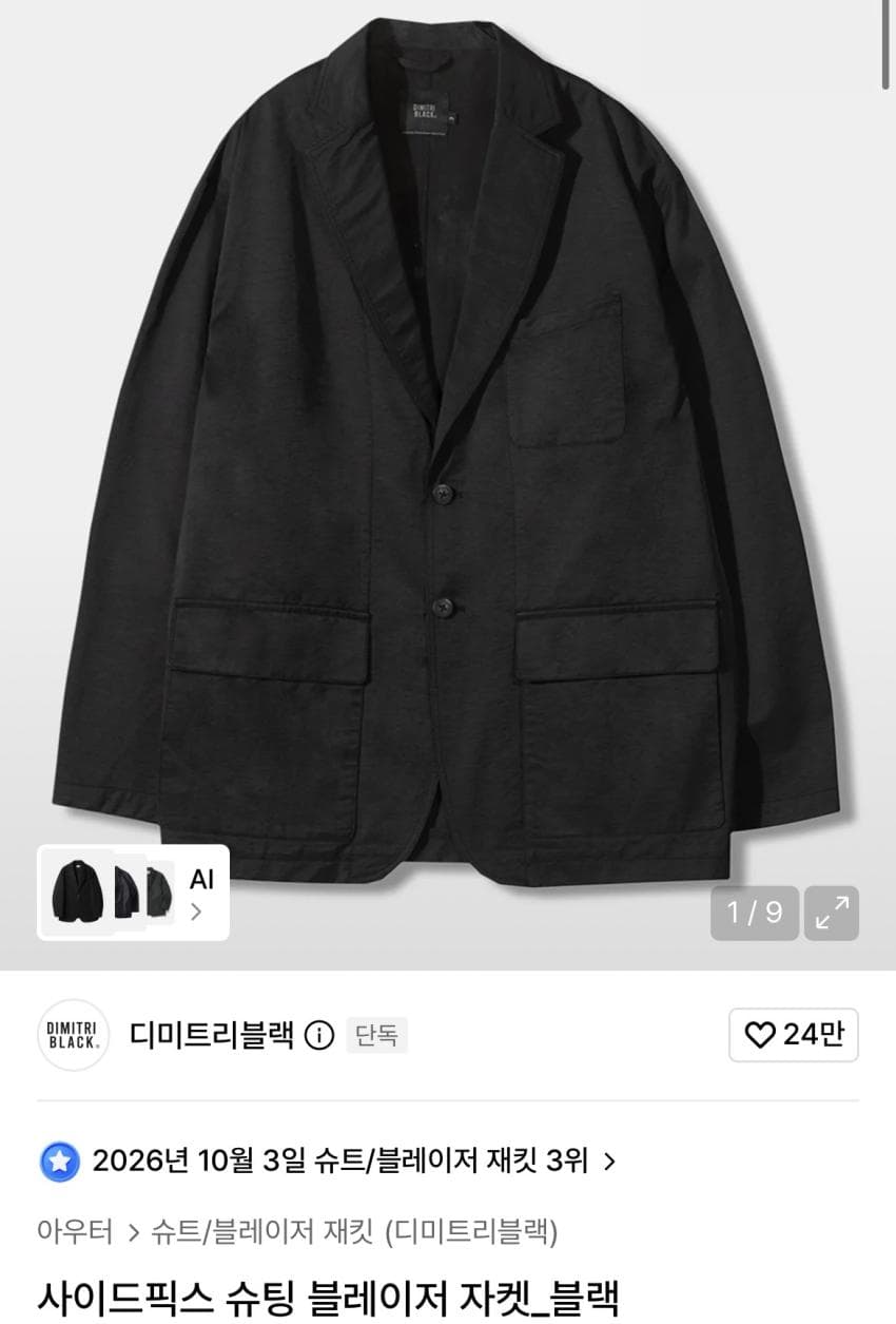 디미트리블랙 블레이저