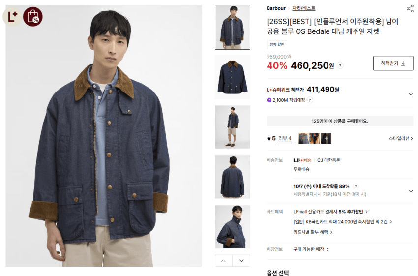 바버 비데일 논왁스 자켓