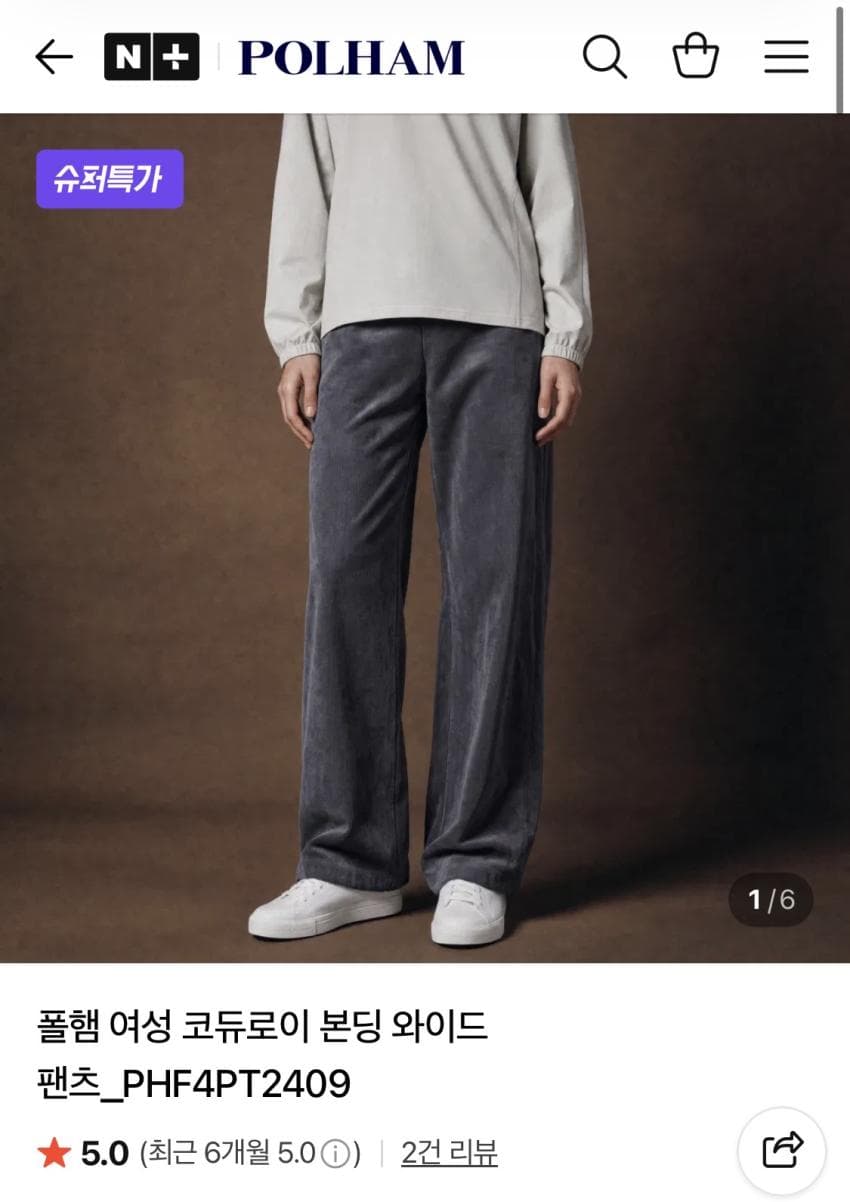 폴햄 코듀로이 본딩 와이드 팬츠
